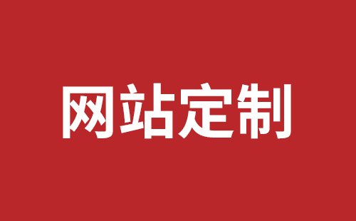 中卫市网站建设,中卫市外贸网站制作,中卫市外贸网站建设,中卫市网络公司,深圳龙岗网站建设公司之网络设计制作